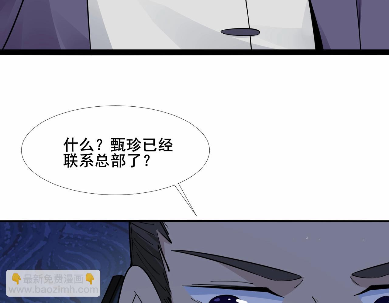 無敵戰鬥力系統 - 第30話 火力全開！(1/3) - 4