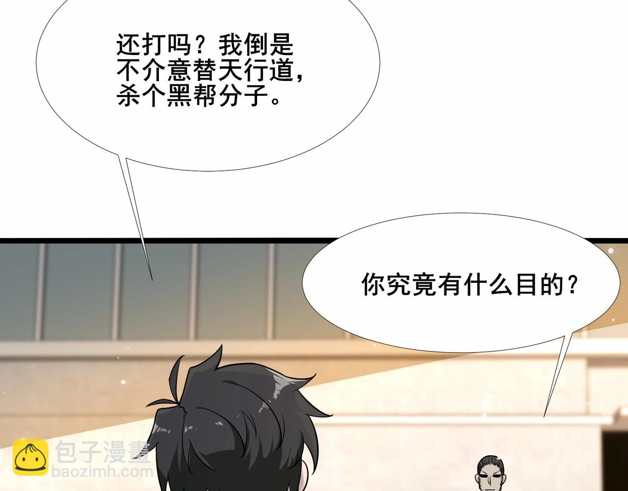 無敵戰鬥力系統 - 第30話 火力全開！(1/3) - 7