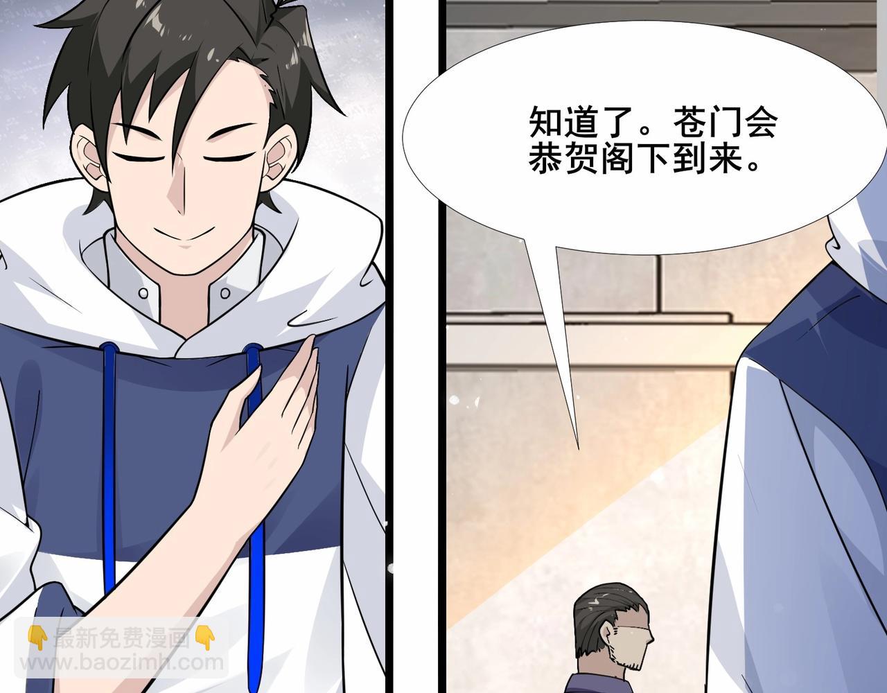 無敵戰鬥力系統 - 第30話 火力全開！(1/3) - 7