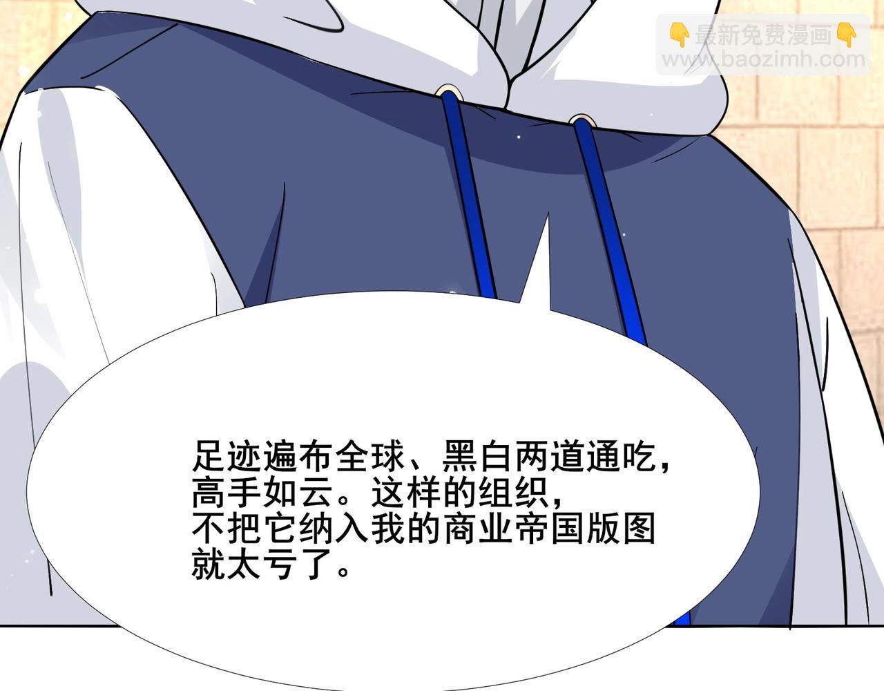 無敵戰鬥力系統 - 第30話 火力全開！(1/3) - 3