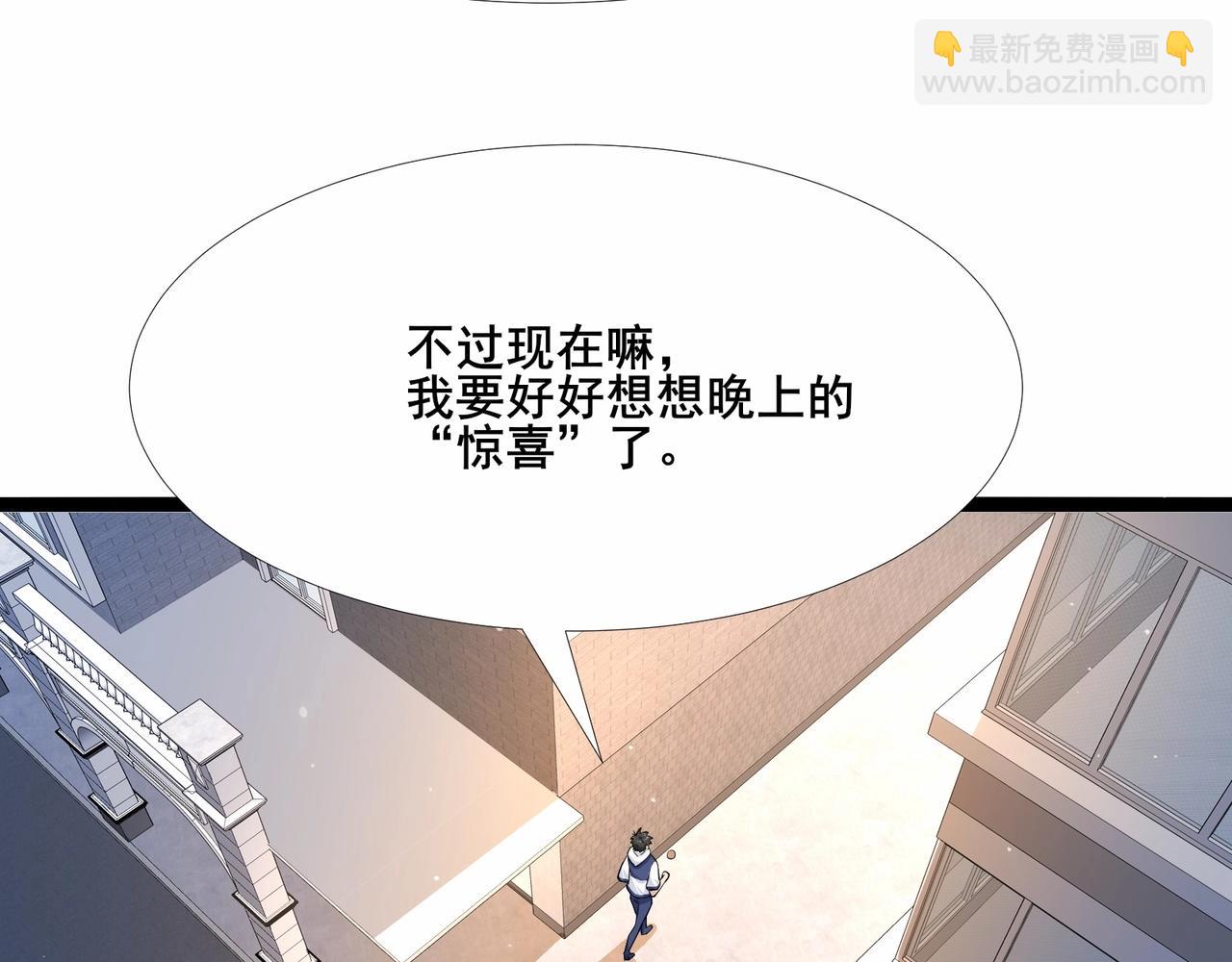 無敵戰鬥力系統 - 第30話 火力全開！(1/3) - 4