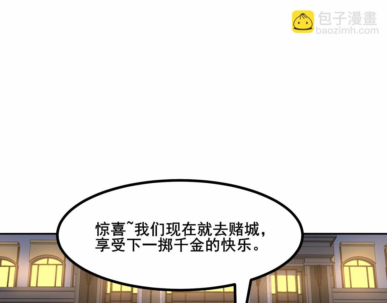 無敵戰鬥力系統 - 第30話 火力全開！(2/3) - 8