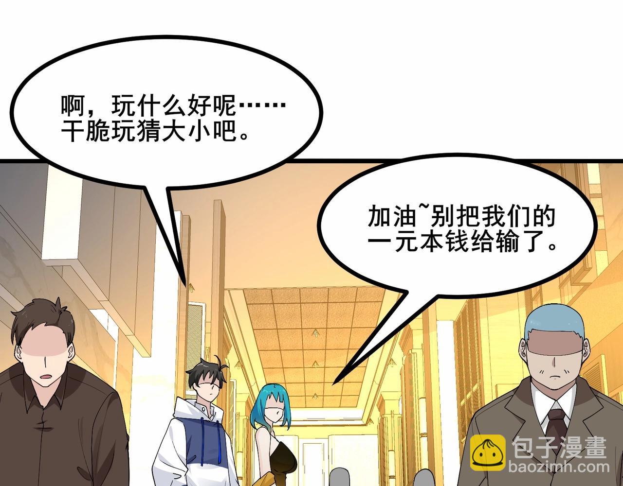 無敵戰鬥力系統 - 第30話 火力全開！(2/3) - 2