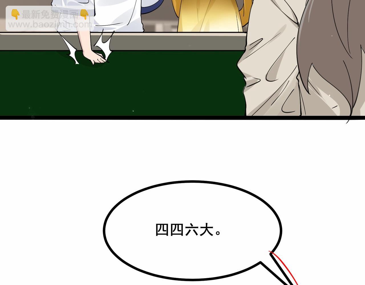 無敵戰鬥力系統 - 第30話 火力全開！(2/3) - 2