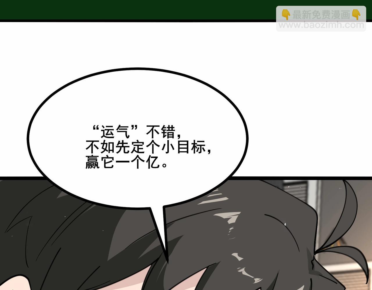 無敵戰鬥力系統 - 第30話 火力全開！(2/3) - 4