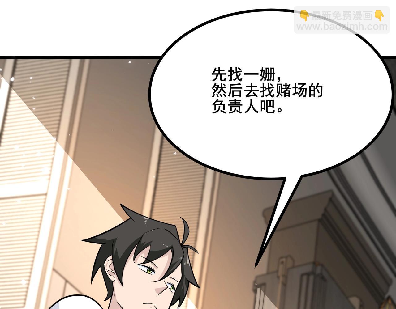 無敵戰鬥力系統 - 第32話 我送岳父下地獄！(1/3) - 6