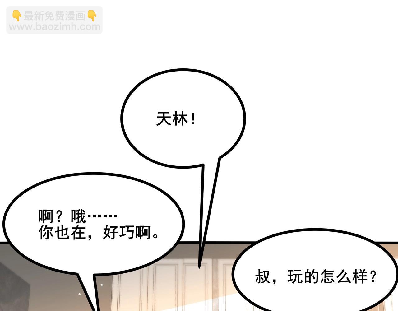 無敵戰鬥力系統 - 第32話 我送岳父下地獄！(1/3) - 3