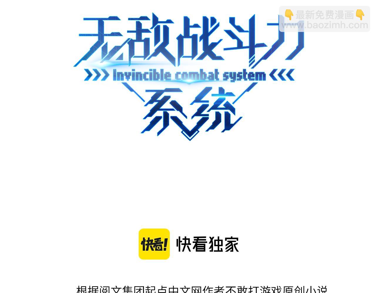 無敵戰鬥力系統 - 第32話 我送岳父下地獄！(1/3) - 3