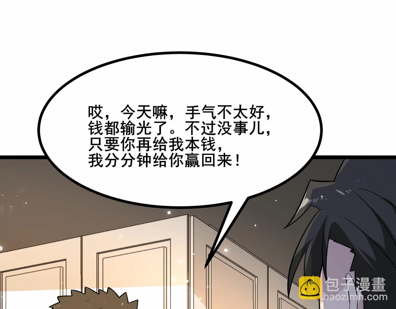 無敵戰鬥力系統 - 第32話 我送岳父下地獄！(1/3) - 6