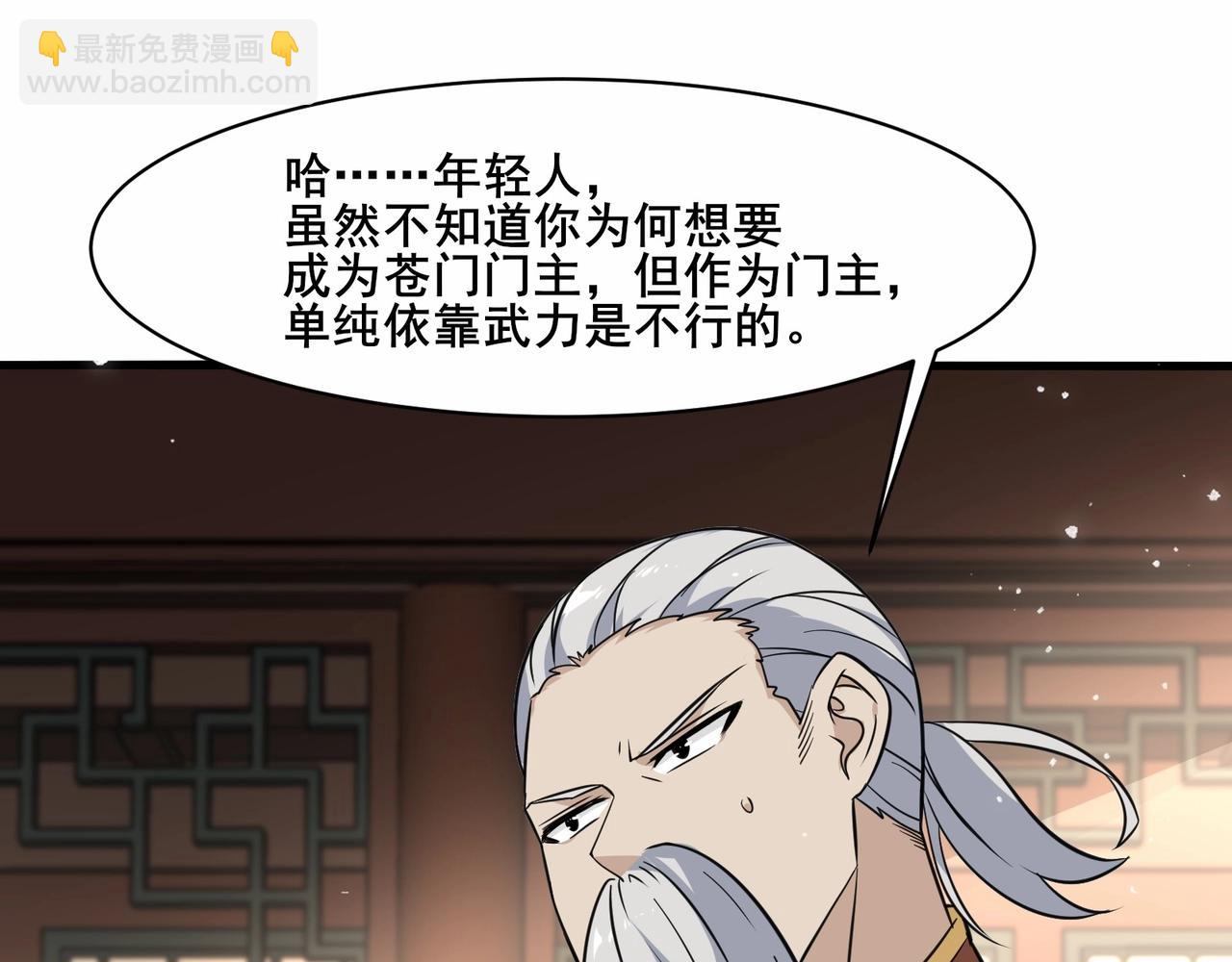 無敵戰鬥力系統 - 第34話 就你是門主奧？(3/3) - 3