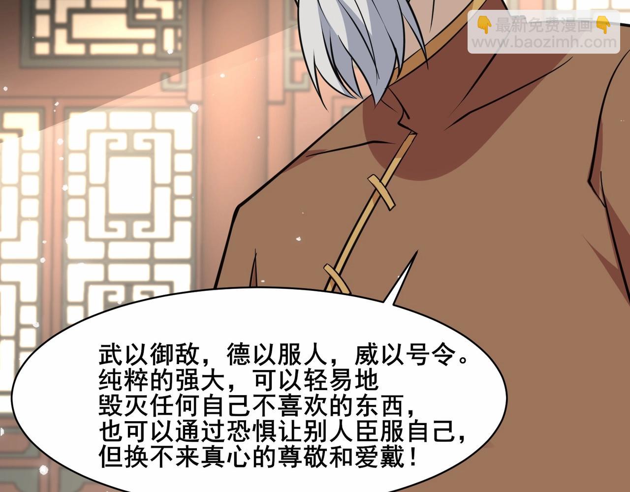 無敵戰鬥力系統 - 第34話 就你是門主奧？(3/3) - 4