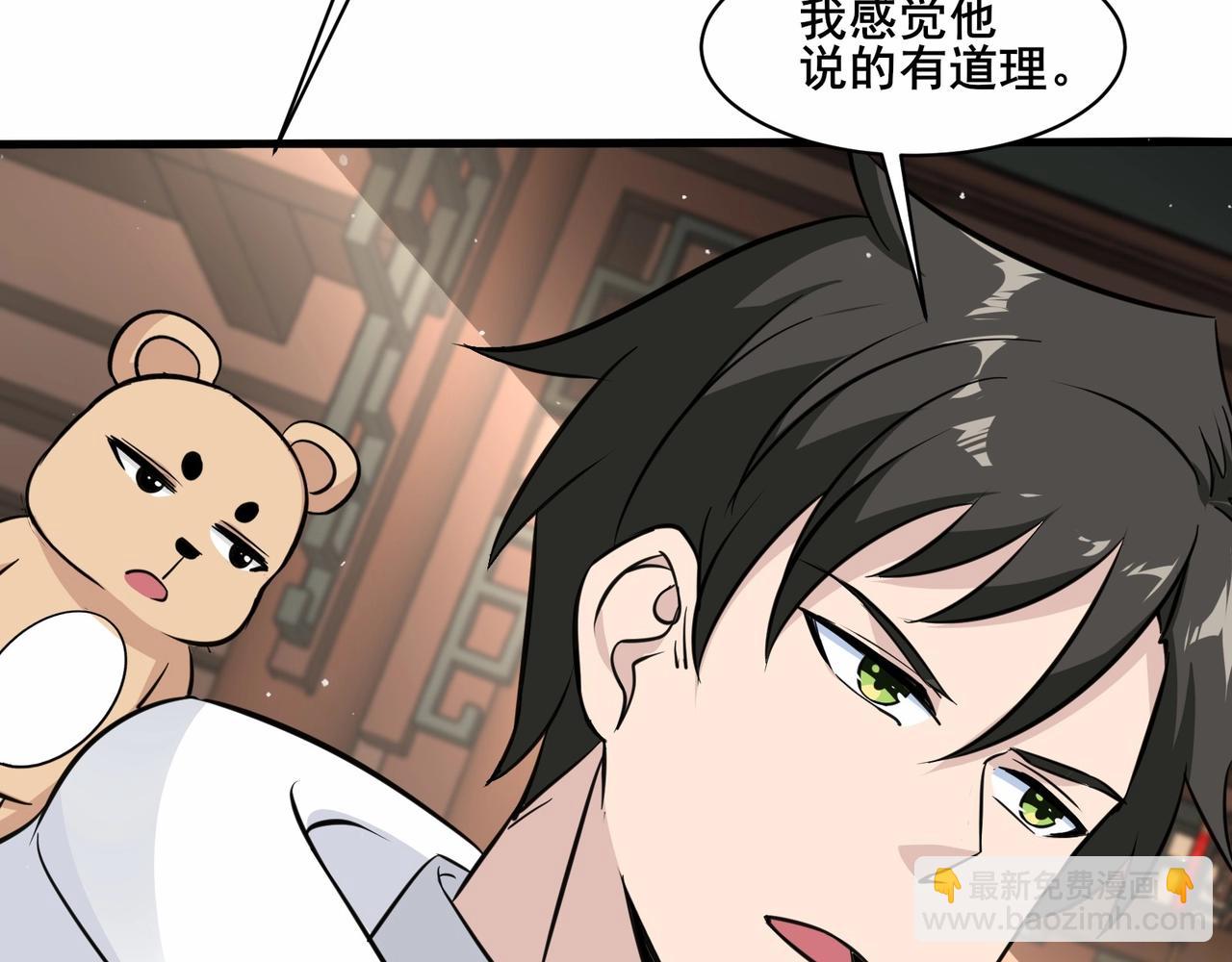 無敵戰鬥力系統 - 第34話 就你是門主奧？(3/3) - 6