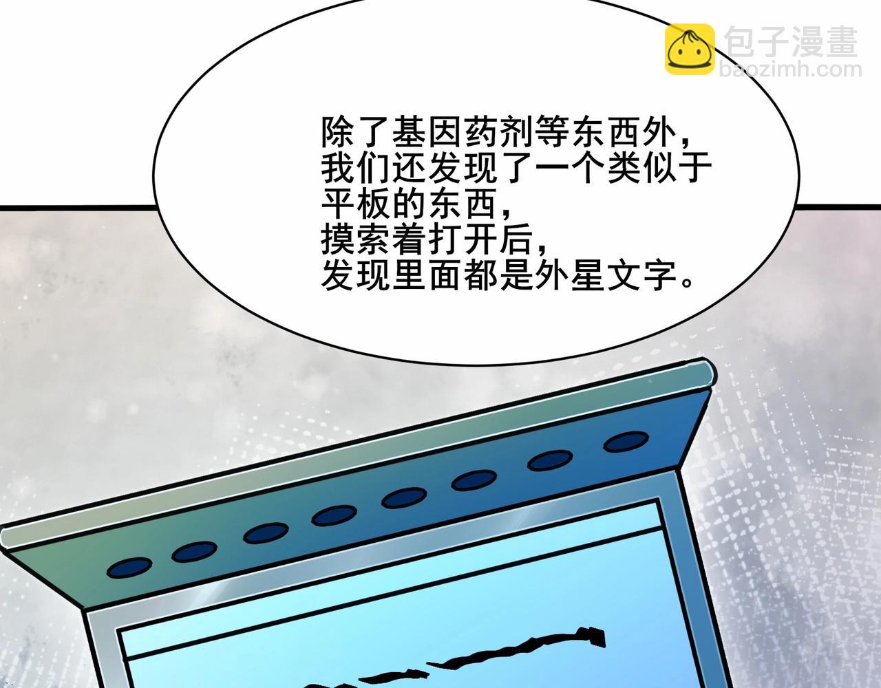 無敵戰鬥力系統 - 第34話 就你是門主奧？(3/3) - 1