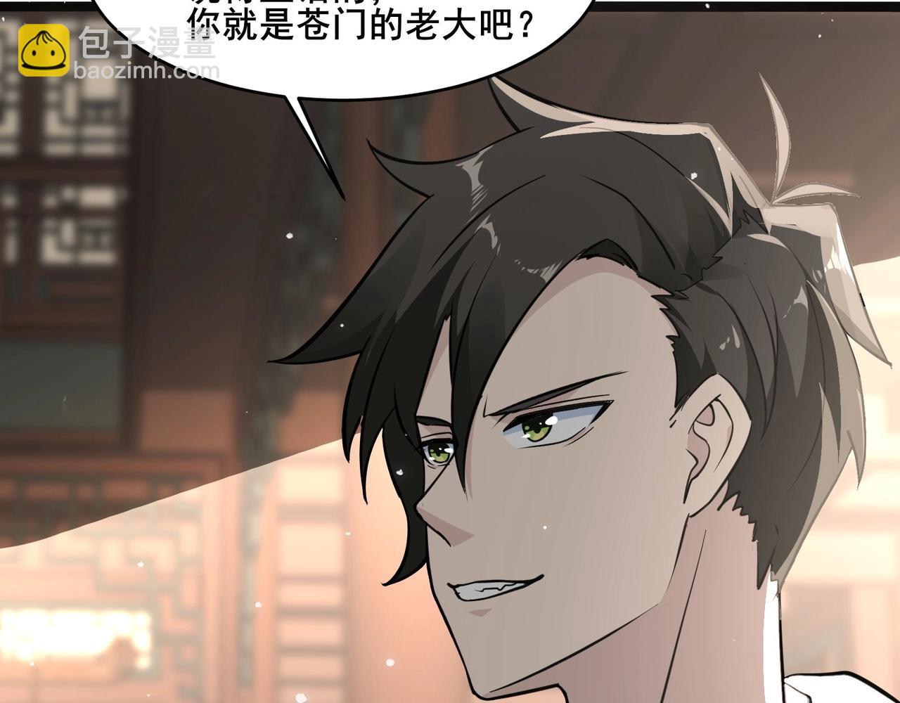 無敵戰鬥力系統 - 第34話 就你是門主奧？(1/3) - 1