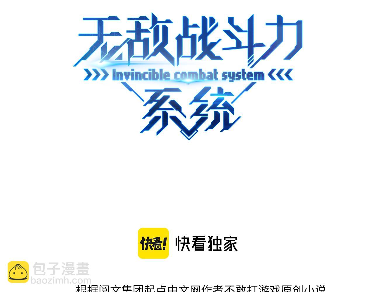 無敵戰鬥力系統 - 第34話 就你是門主奧？(1/3) - 3