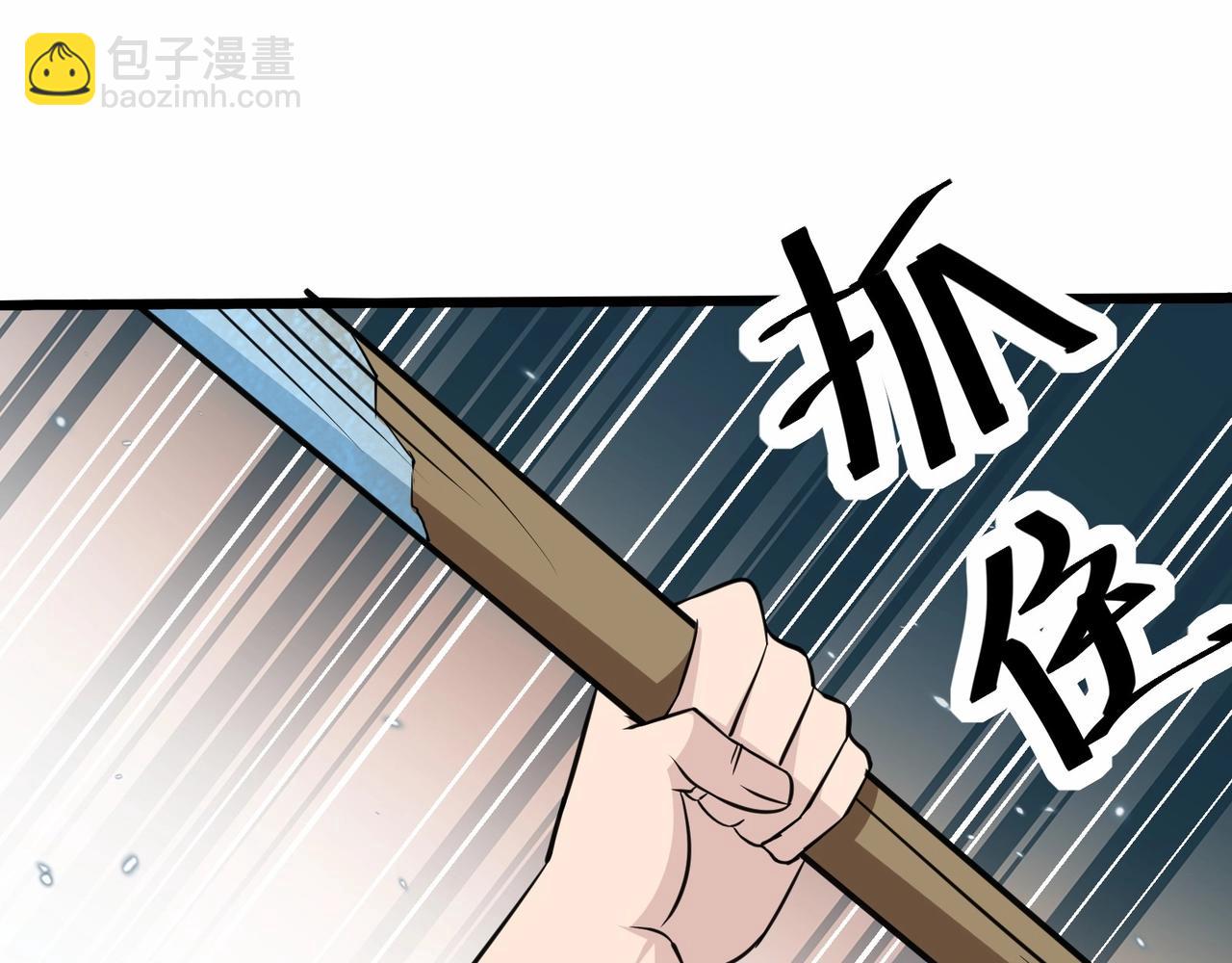 無敵戰鬥力系統 - 第34話 就你是門主奧？(2/3) - 8