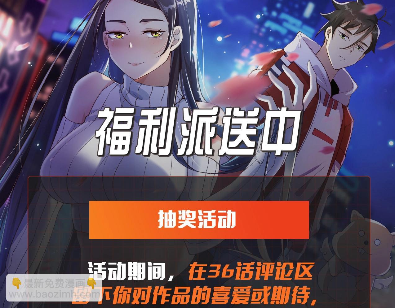 無敵戰鬥力系統 - 第36話 你就是門主？(3/3) - 2