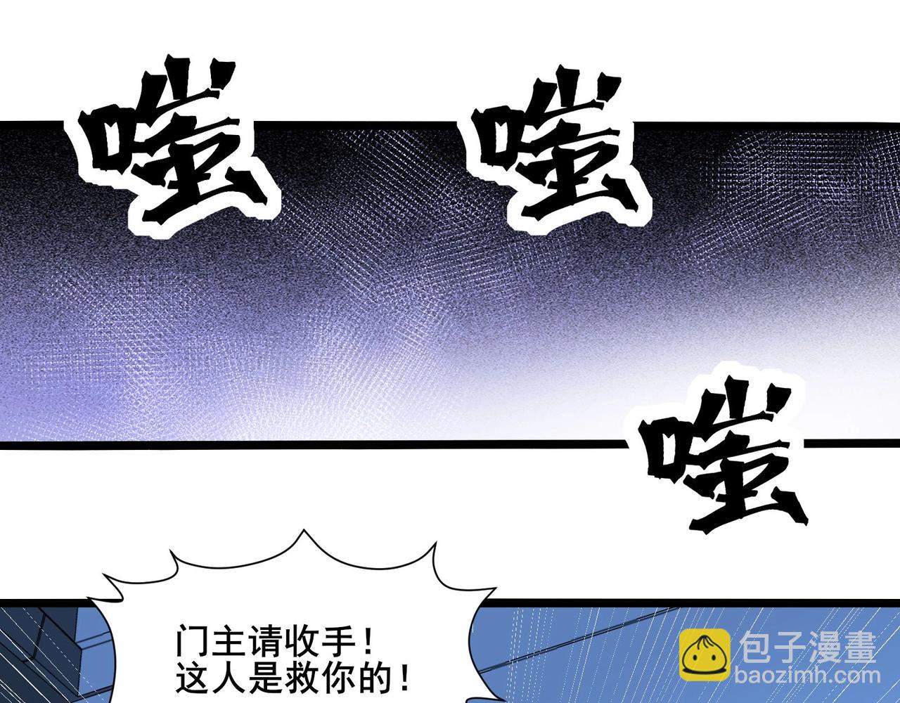 無敵戰鬥力系統 - 第36話 你就是門主？(2/3) - 8