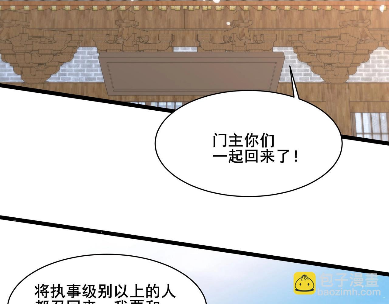 無敵戰鬥力系統 - 第36話 你就是門主？(2/3) - 5