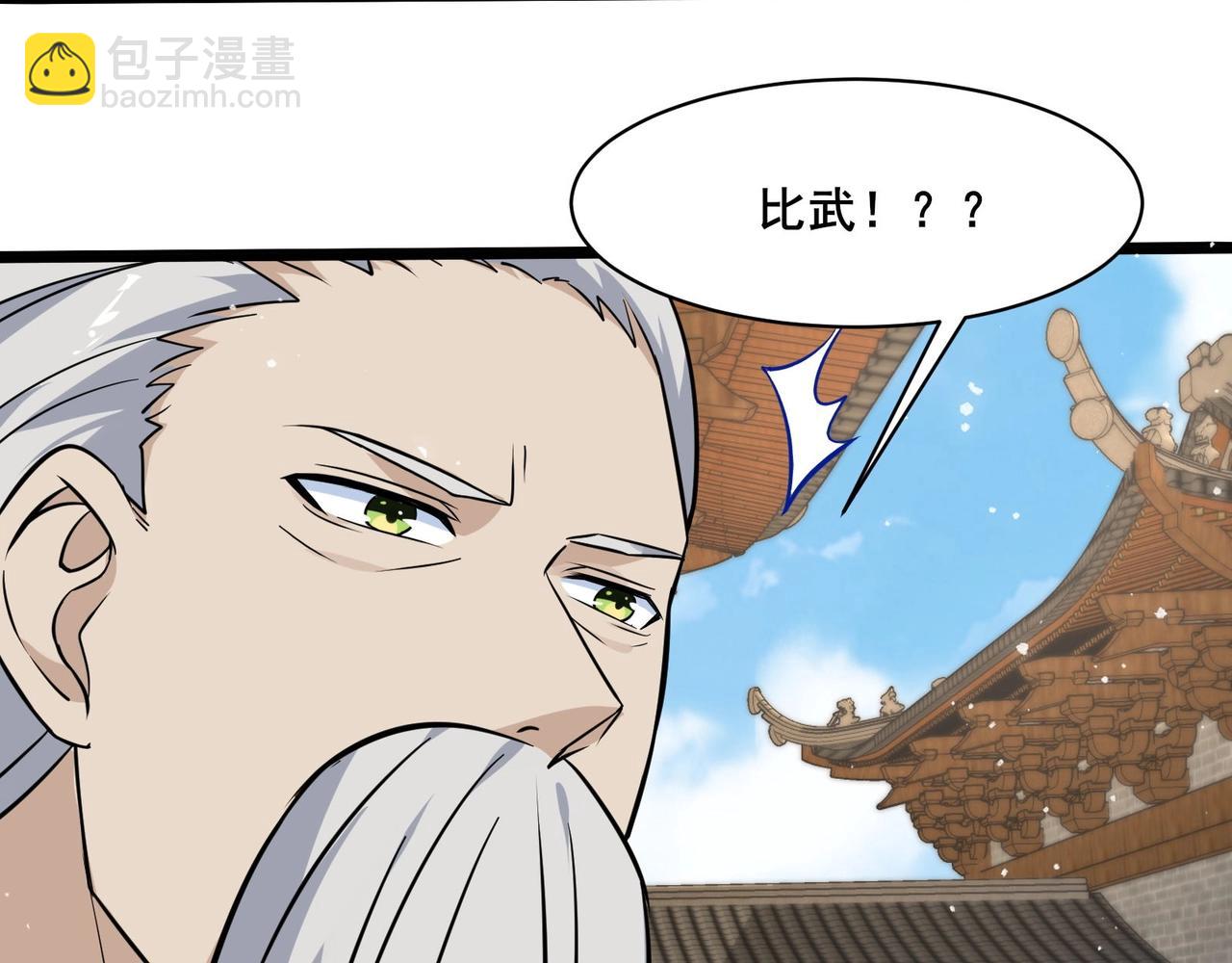 無敵戰鬥力系統 - 第36話 你就是門主？(2/3) - 7