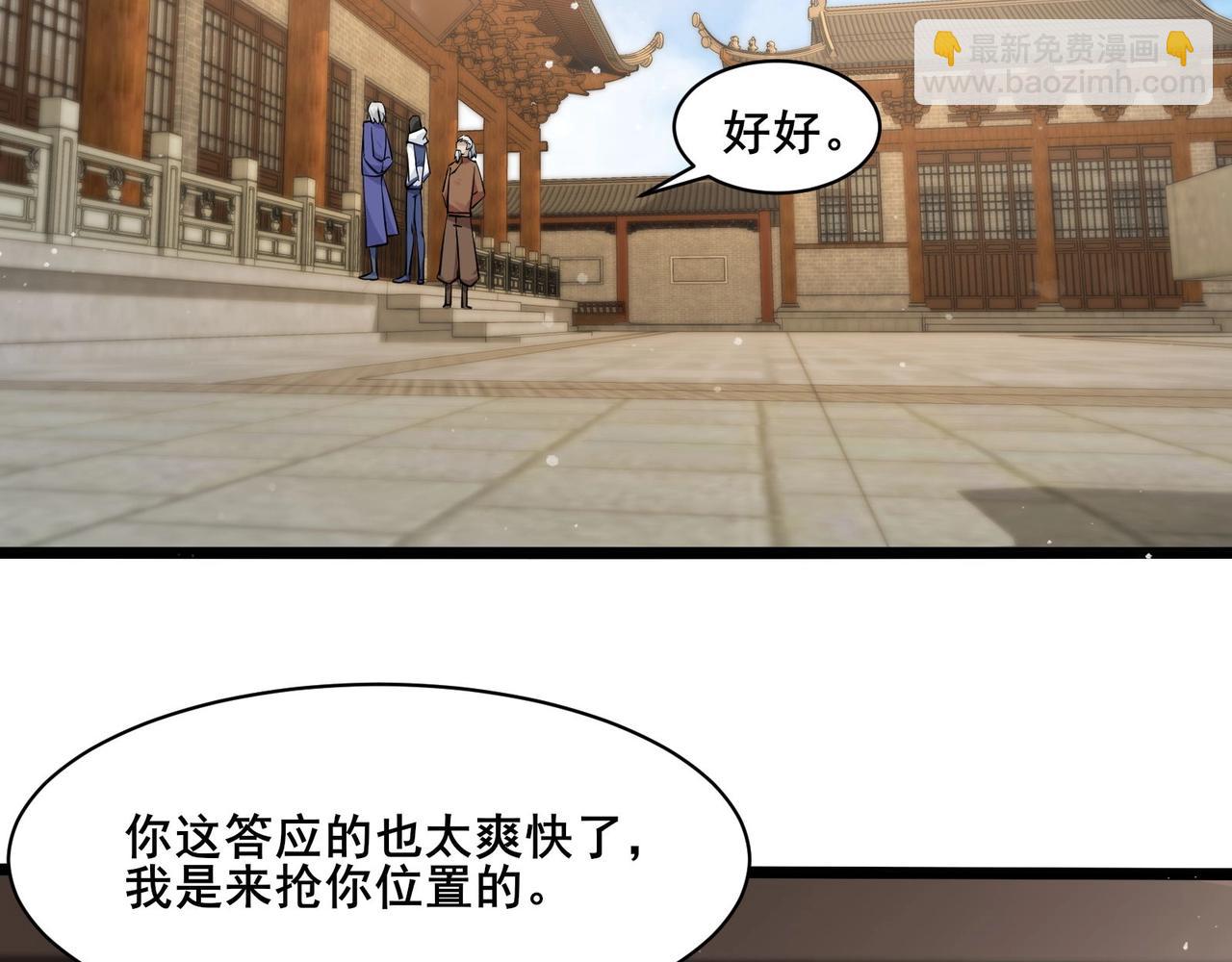 無敵戰鬥力系統 - 第36話 你就是門主？(2/3) - 1