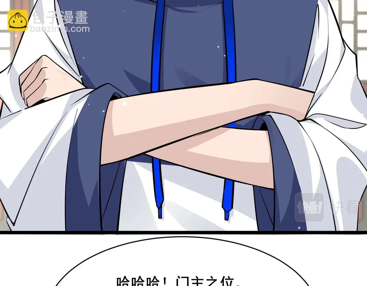 無敵戰鬥力系統 - 第36話 你就是門主？(2/3) - 3