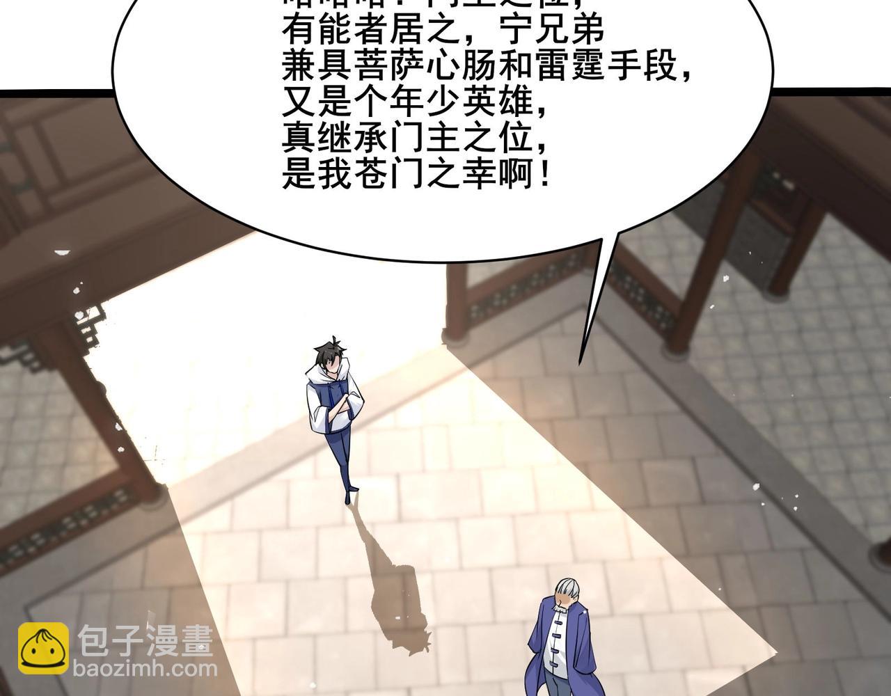 無敵戰鬥力系統 - 第36話 你就是門主？(2/3) - 4