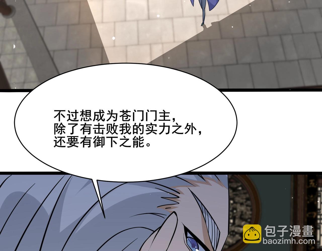 無敵戰鬥力系統 - 第36話 你就是門主？(2/3) - 5