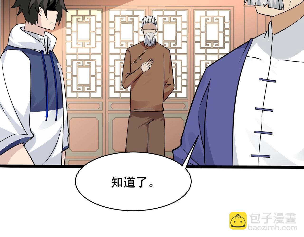 無敵戰鬥力系統 - 第36話 你就是門主？(2/3) - 4