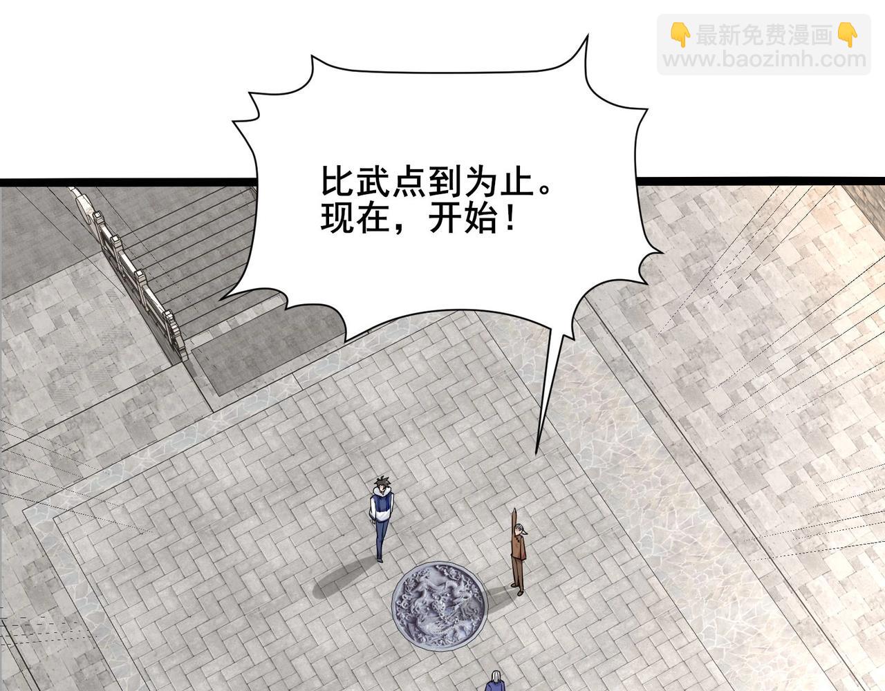 無敵戰鬥力系統 - 第36話 你就是門主？(2/3) - 7