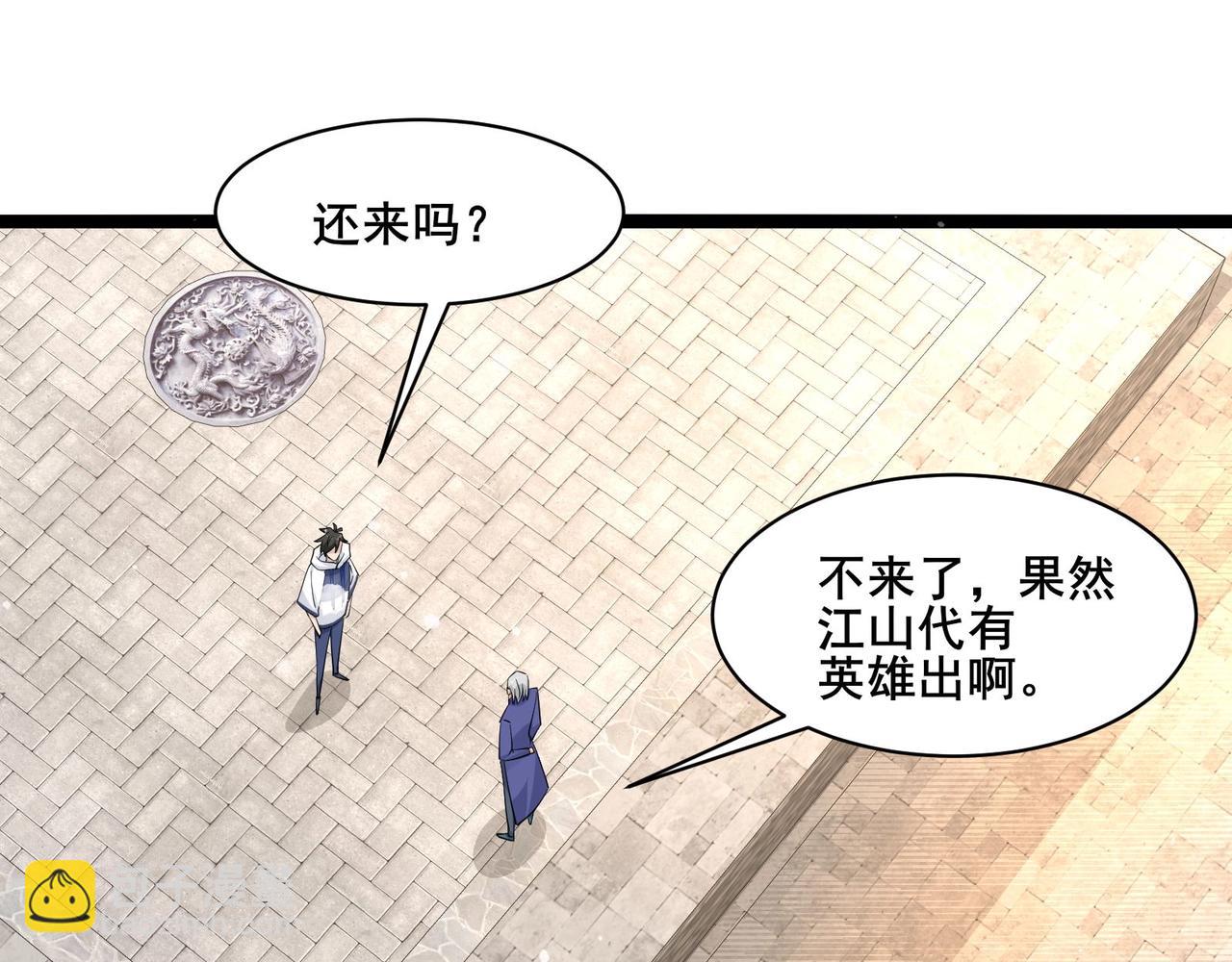 無敵戰鬥力系統 - 第38話 有怪物！(1/3) - 3