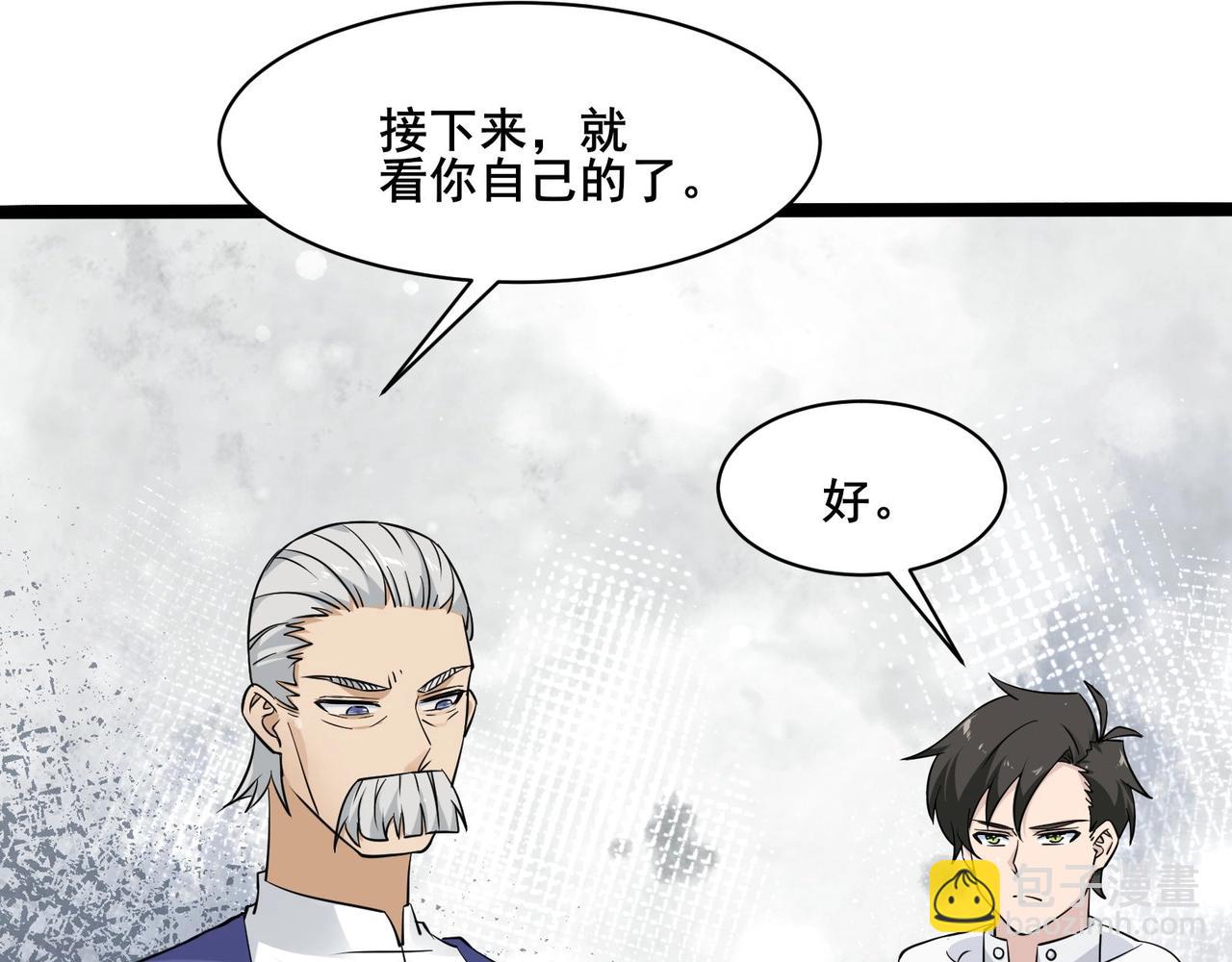 無敵戰鬥力系統 - 第38話 有怪物！(1/3) - 6