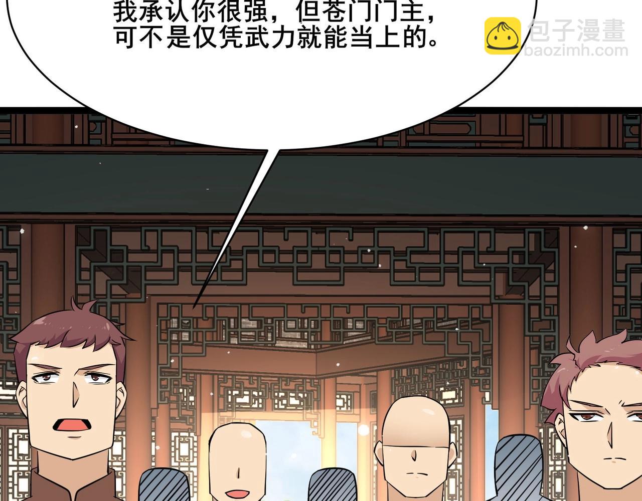 無敵戰鬥力系統 - 第38話 有怪物！(1/3) - 3