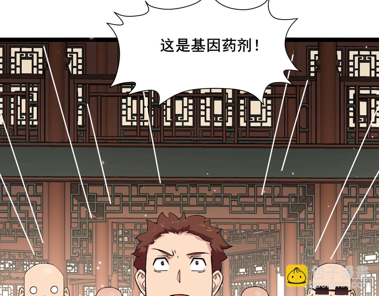 無敵戰鬥力系統 - 第38話 有怪物！(1/3) - 8