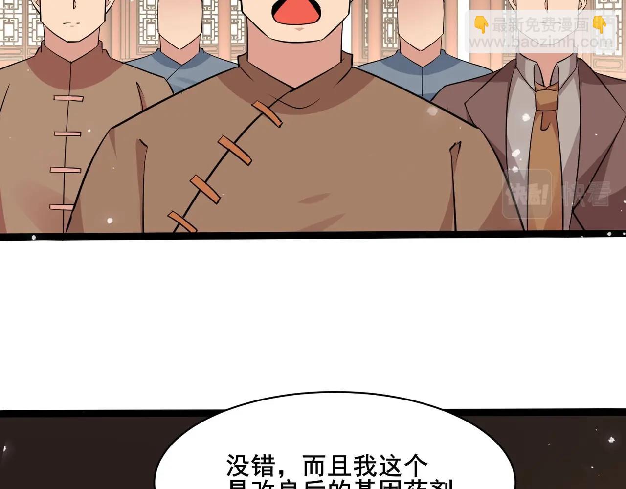 無敵戰鬥力系統 - 第38話 有怪物！(1/3) - 1