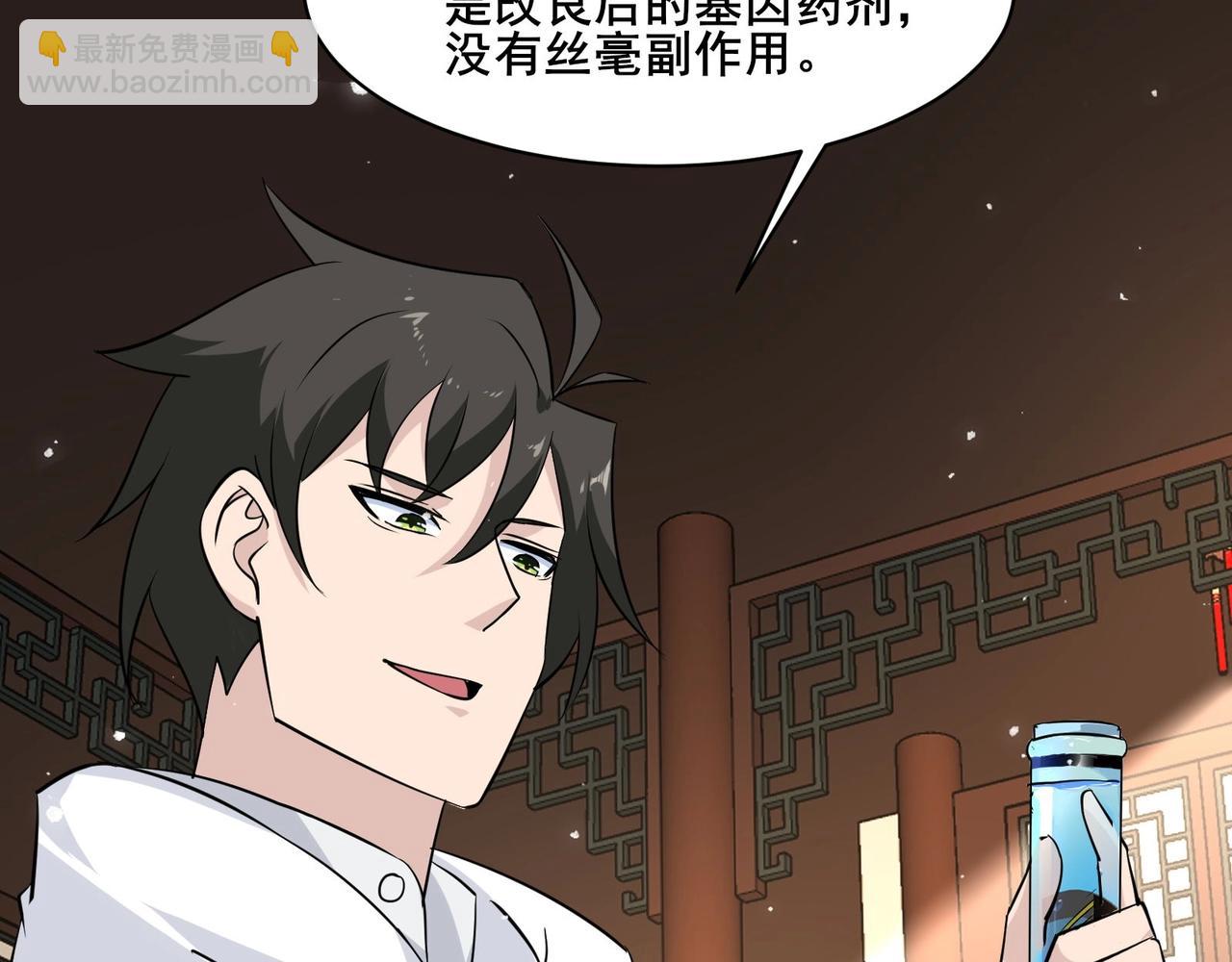 無敵戰鬥力系統 - 第38話 有怪物！(1/3) - 2