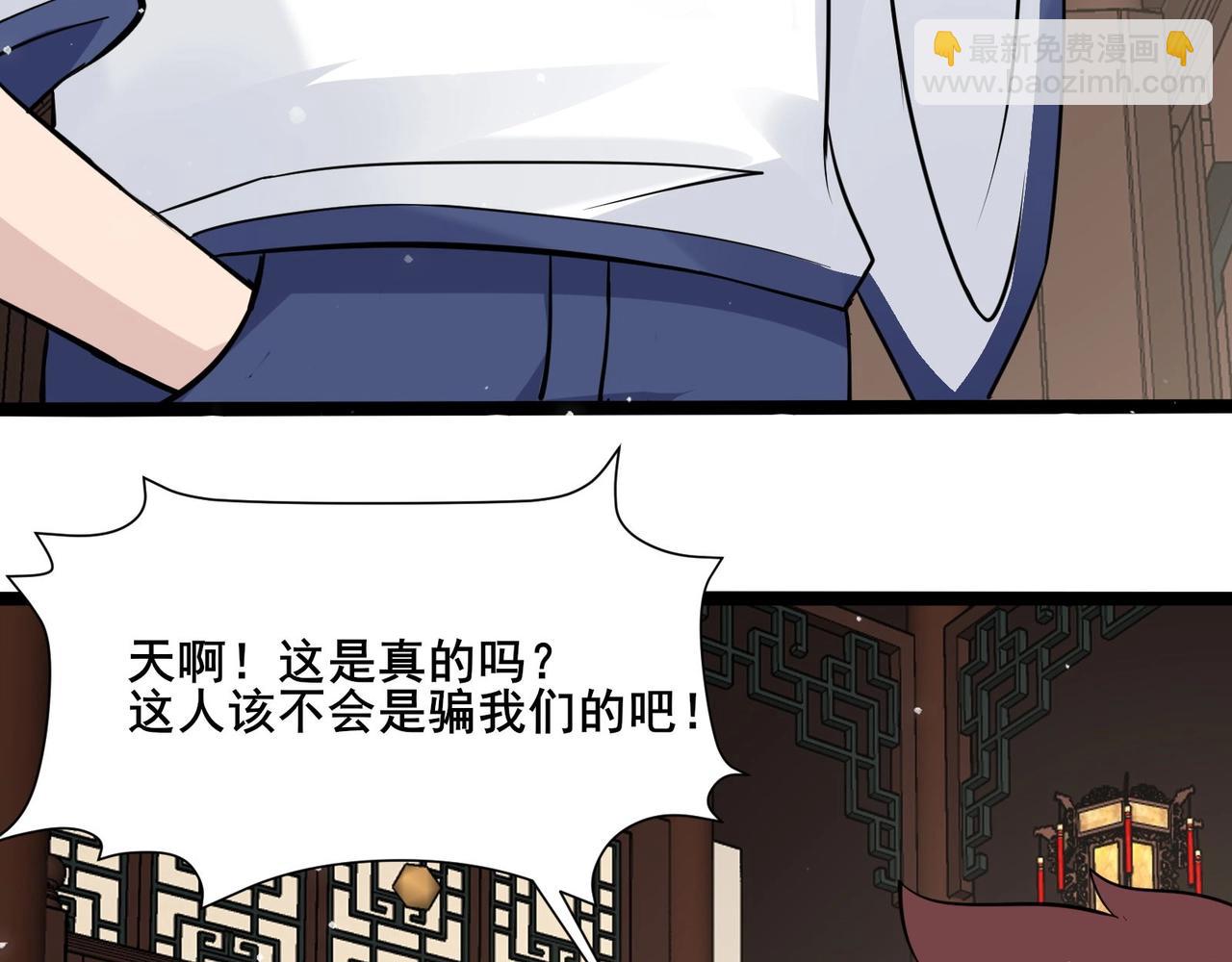 無敵戰鬥力系統 - 第38話 有怪物！(1/3) - 4