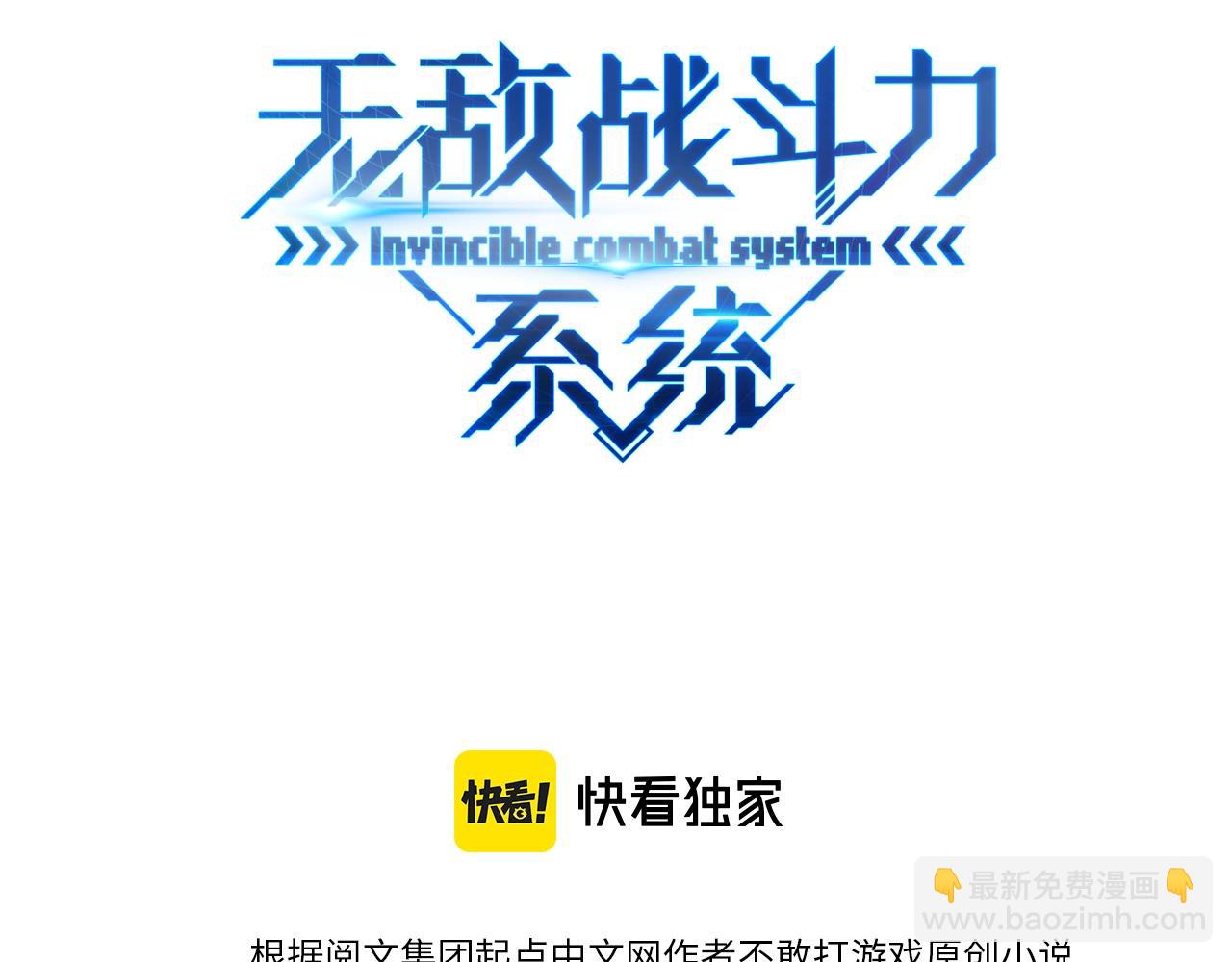 無敵戰鬥力系統 - 第38話 有怪物！(1/3) - 3