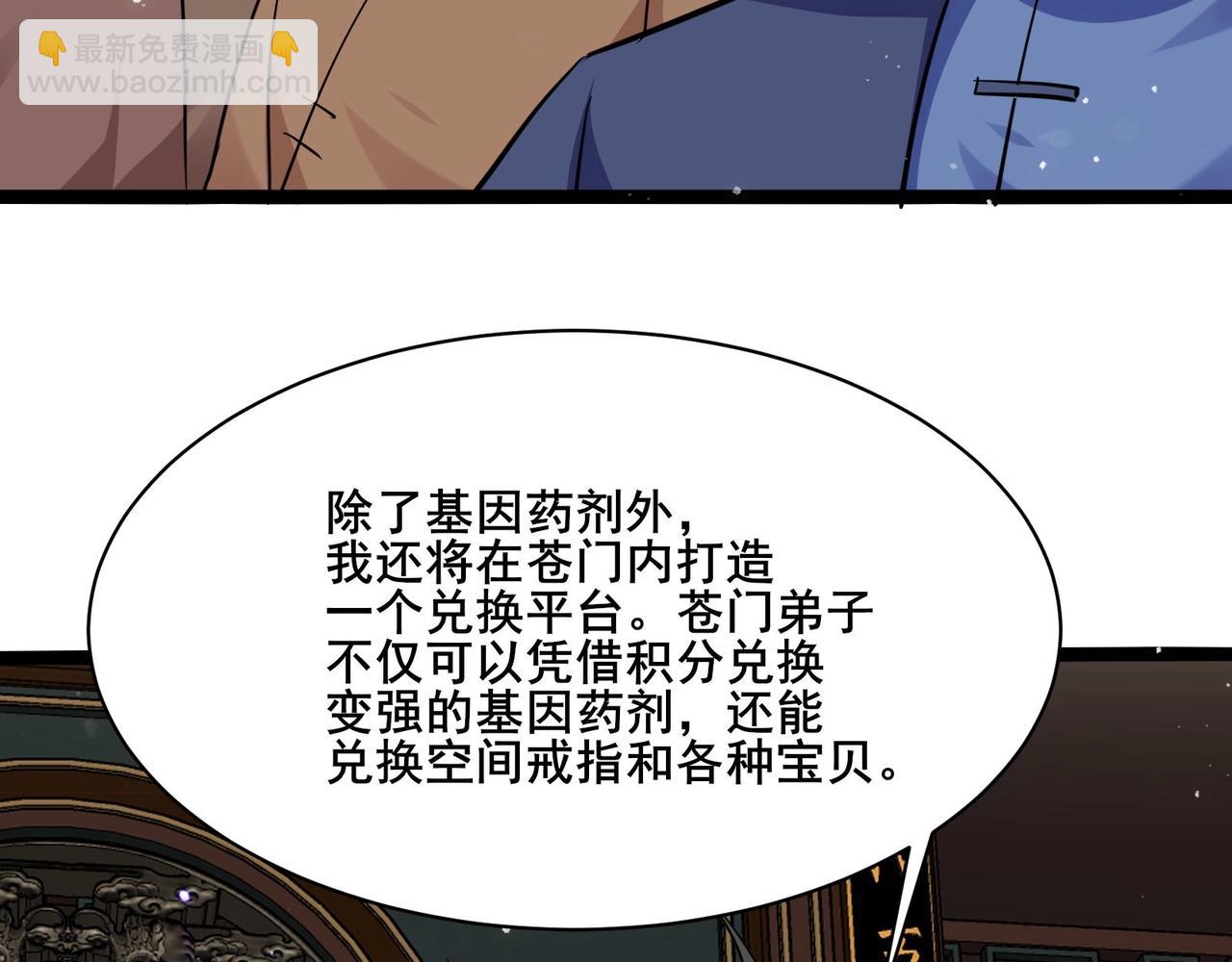 無敵戰鬥力系統 - 第38話 有怪物！(1/3) - 6