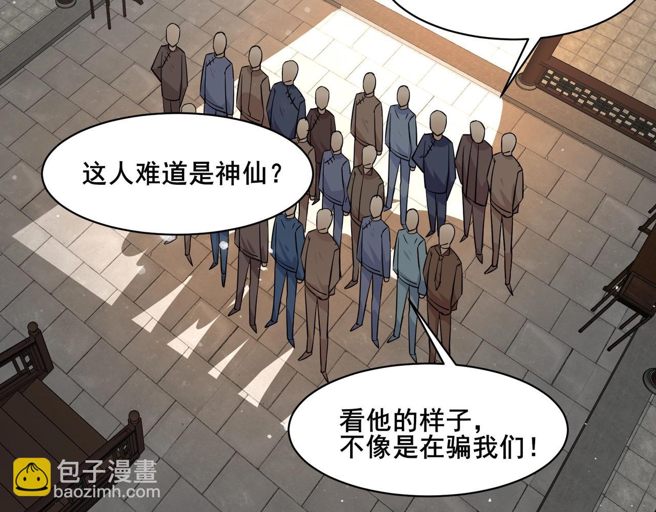 無敵戰鬥力系統 - 第38話 有怪物！(1/3) - 2