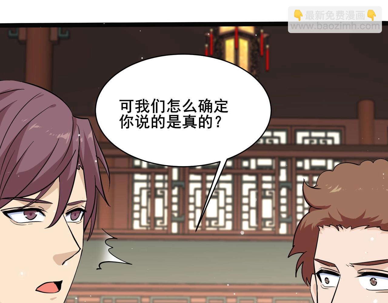 無敵戰鬥力系統 - 第38話 有怪物！(1/3) - 8