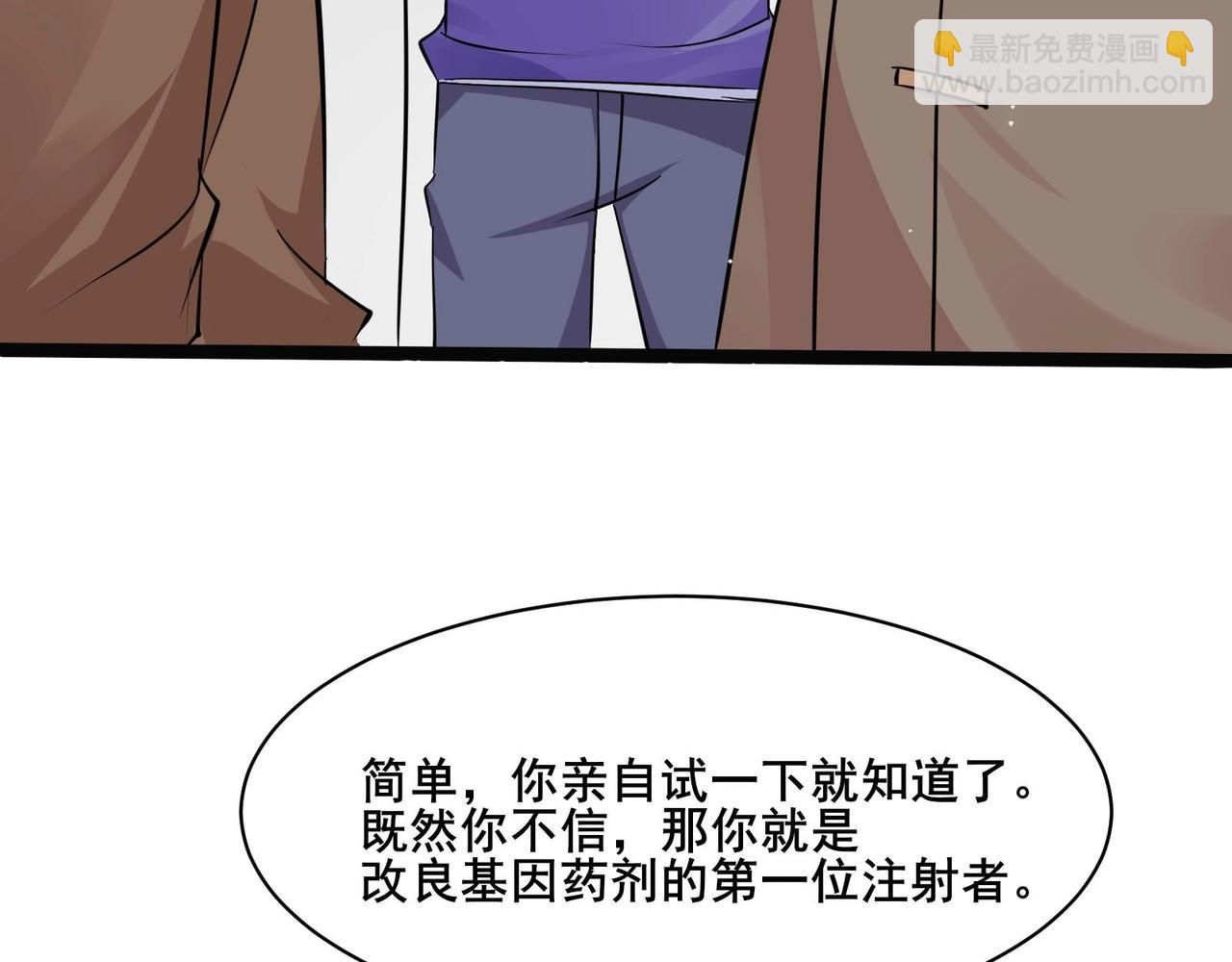 無敵戰鬥力系統 - 第38話 有怪物！(1/3) - 2