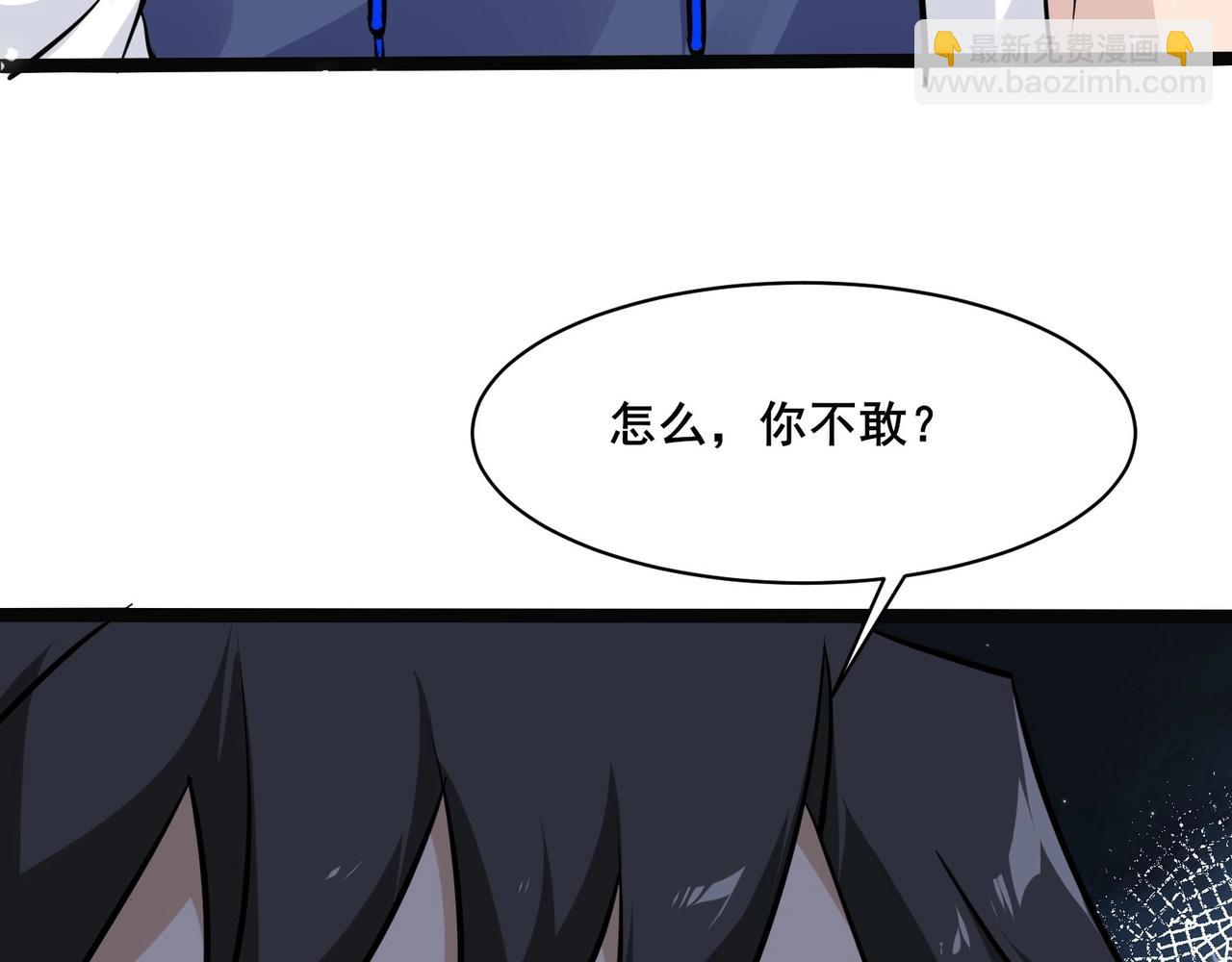 無敵戰鬥力系統 - 第38話 有怪物！(1/3) - 5