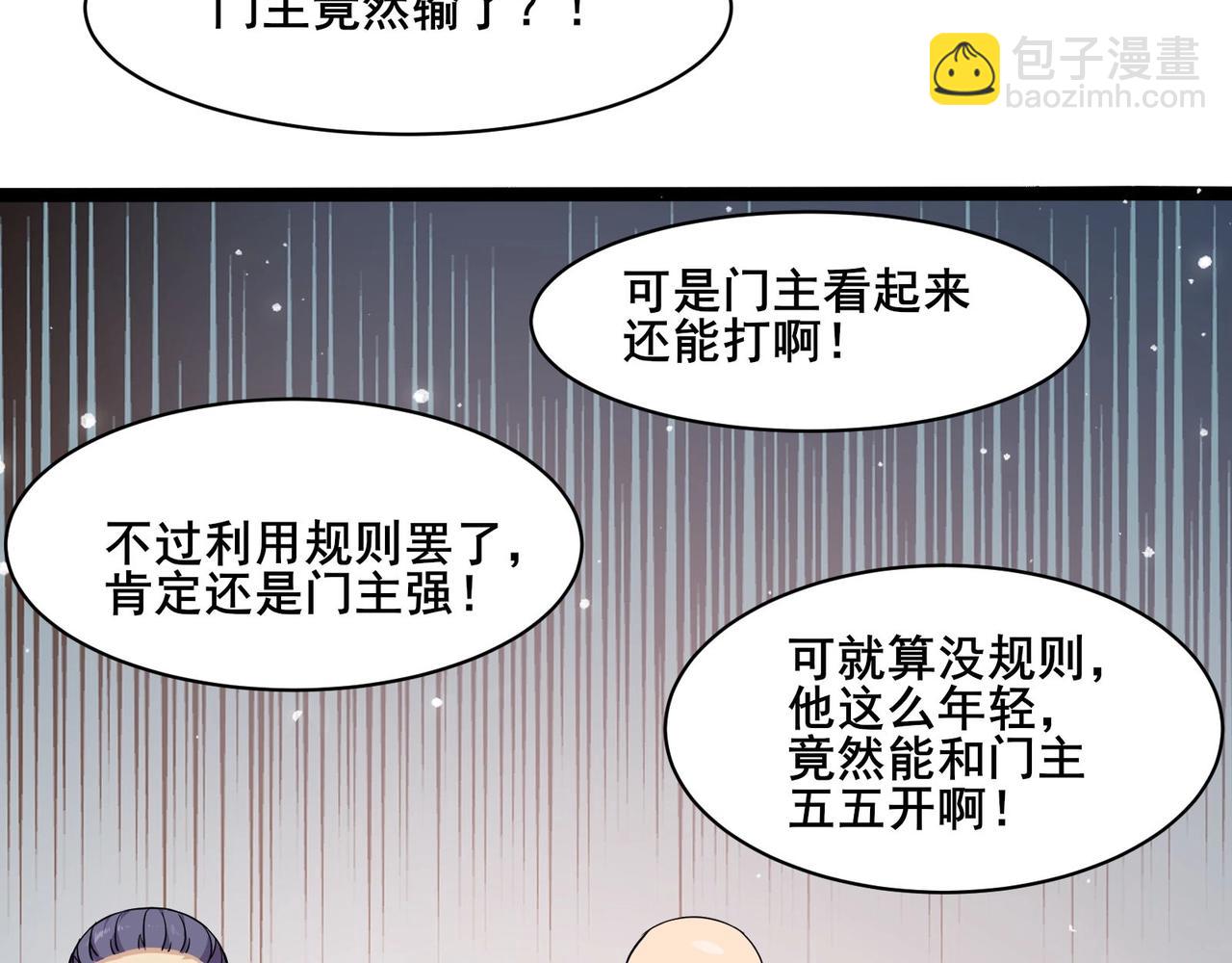 無敵戰鬥力系統 - 第38話 有怪物！(1/3) - 1