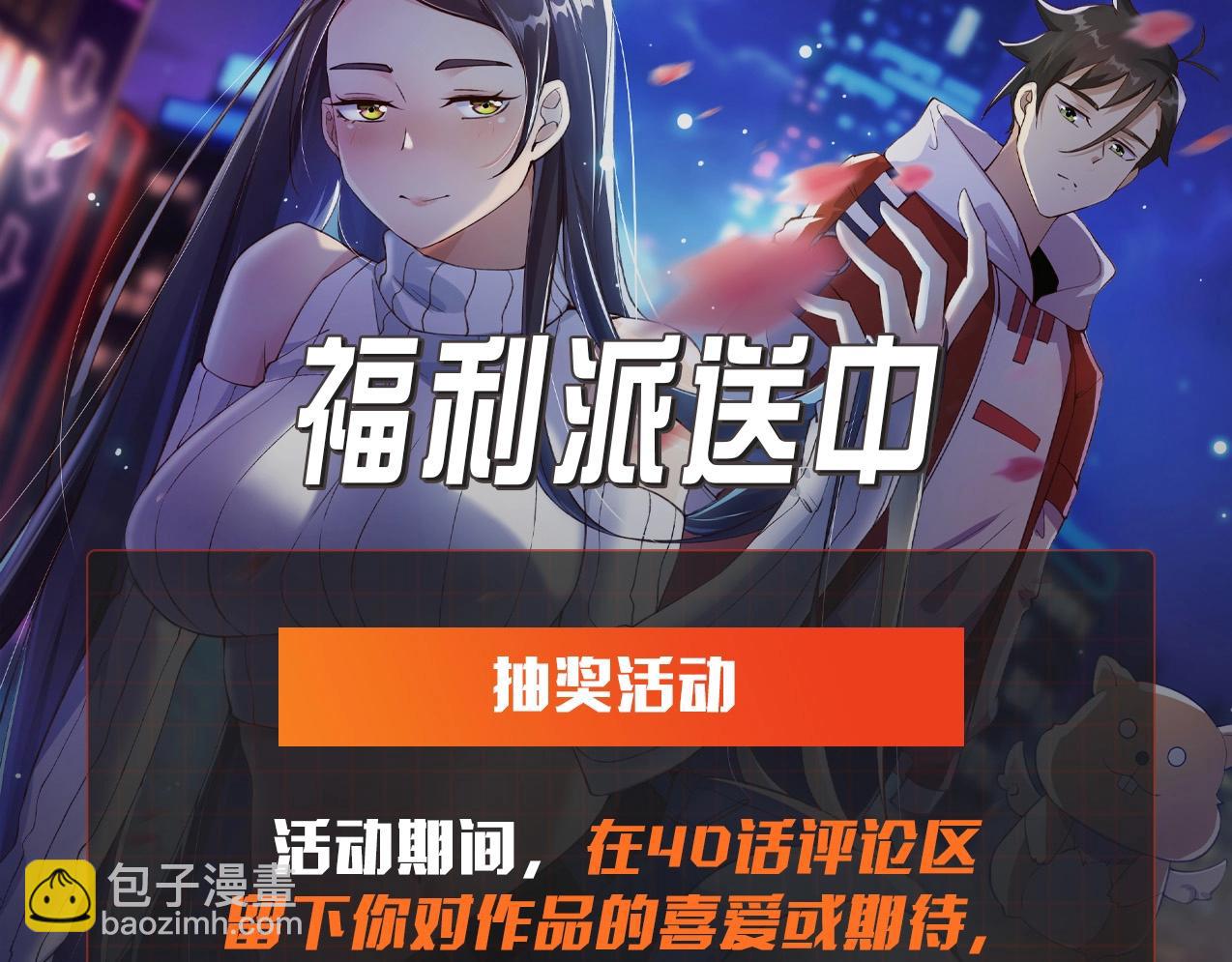 無敵戰鬥力系統 - 第40話 boom！(3/3) - 2