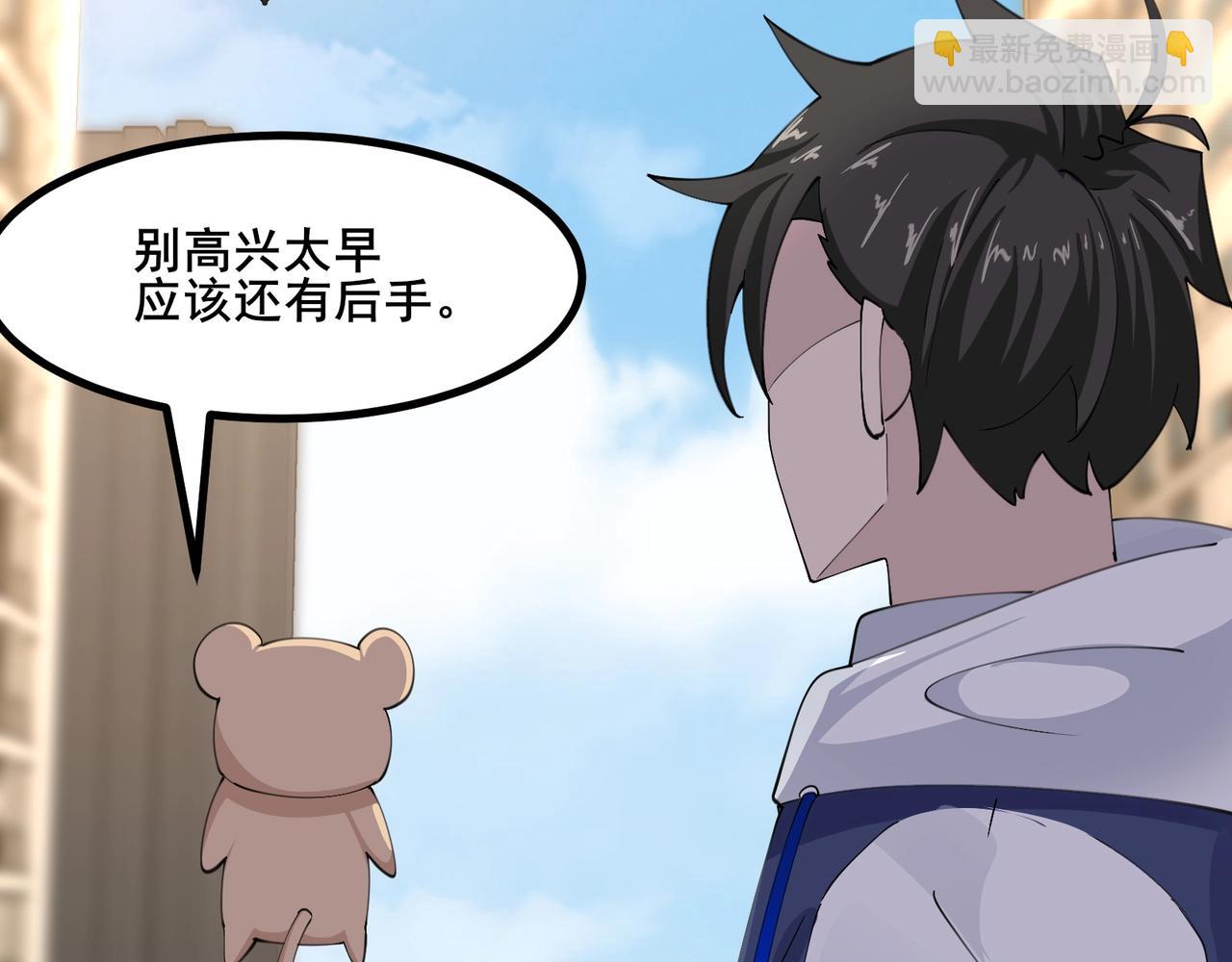 無敵戰鬥力系統 - 第40話 boom！(1/3) - 4