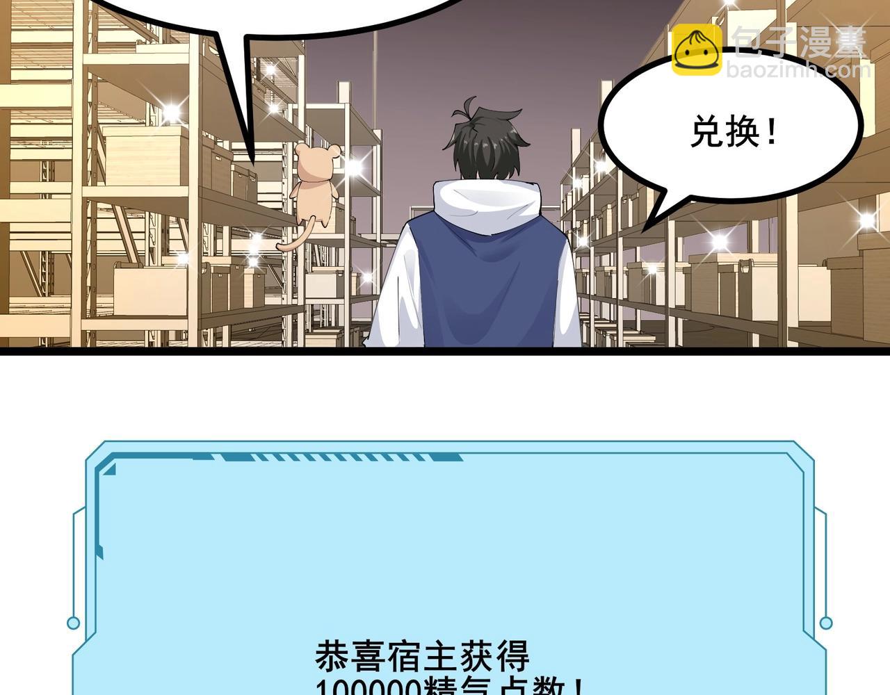 無敵戰鬥力系統 - 第40話 boom！(1/3) - 6