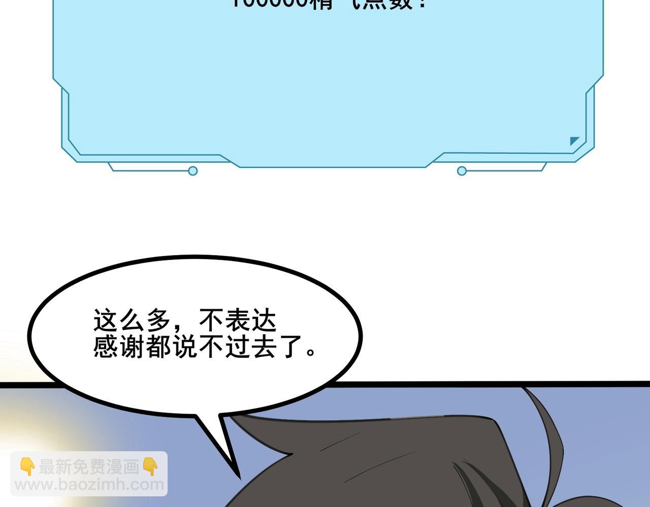 無敵戰鬥力系統 - 第40話 boom！(1/3) - 7