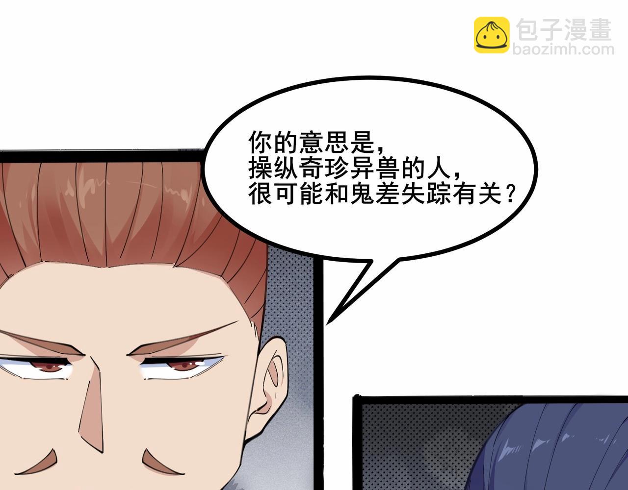 無敵戰鬥力系統 - 第40話 boom！(2/3) - 8