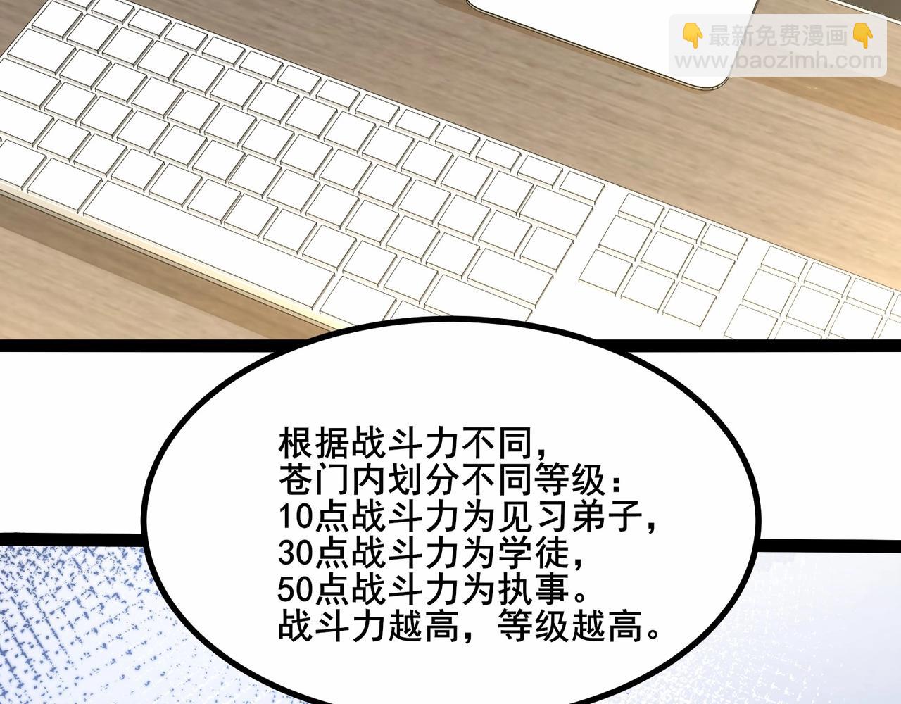 無敵戰鬥力系統 - 第40話 boom！(2/3) - 5